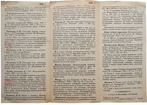 Рекомендательный список литературы о московском метрополитене. [Брошюра]. М., [1930-е].